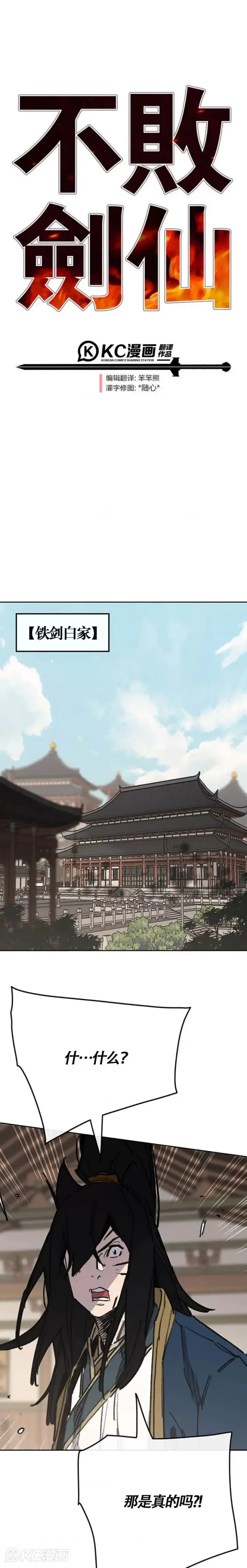 《不败剑仙》第177话 武林公敌图41