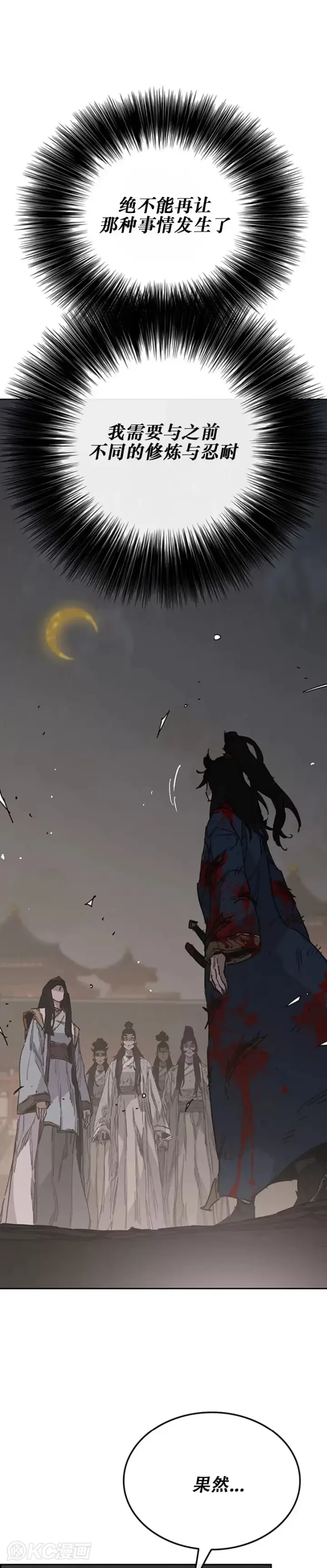 《不败剑仙》第177话 武林公敌图5