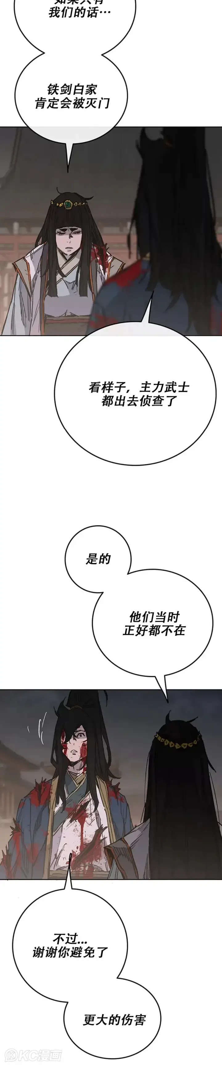 《不败剑仙》第177话 武林公敌图7