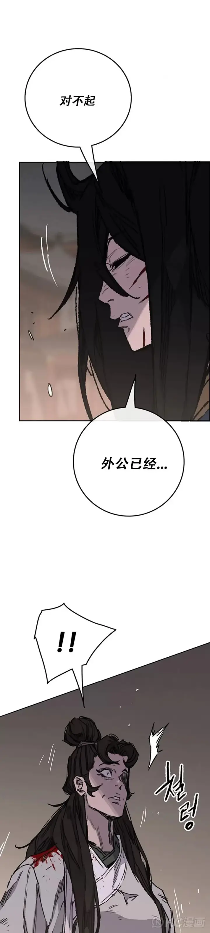 《不败剑仙》第177话 武林公敌图9