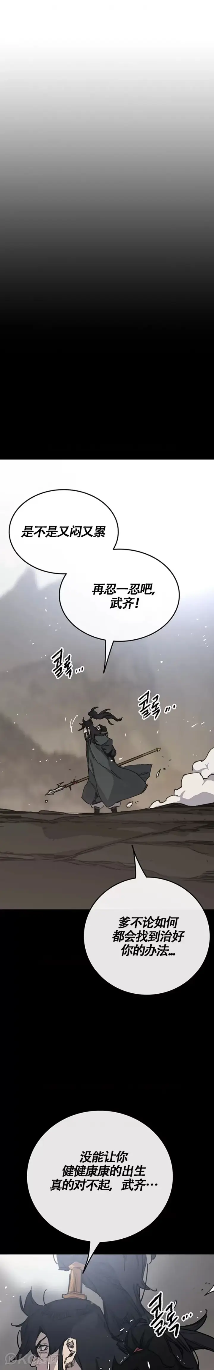 《不败剑仙》第178话 正邪联盟图10
