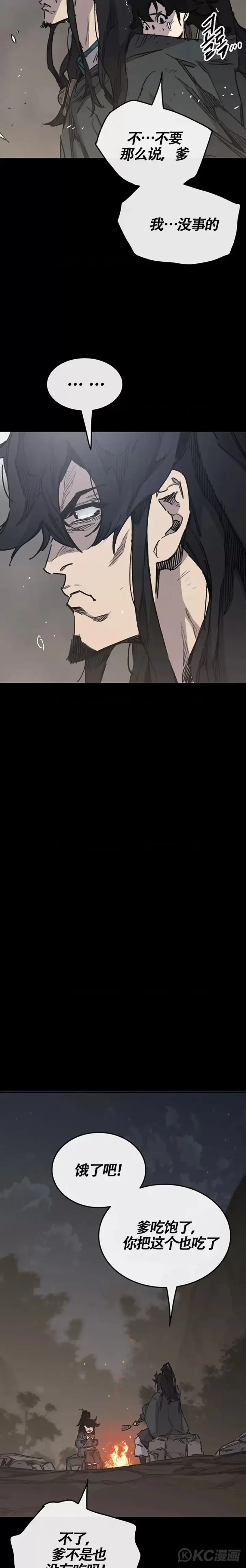 《不败剑仙》第178话 正邪联盟图11