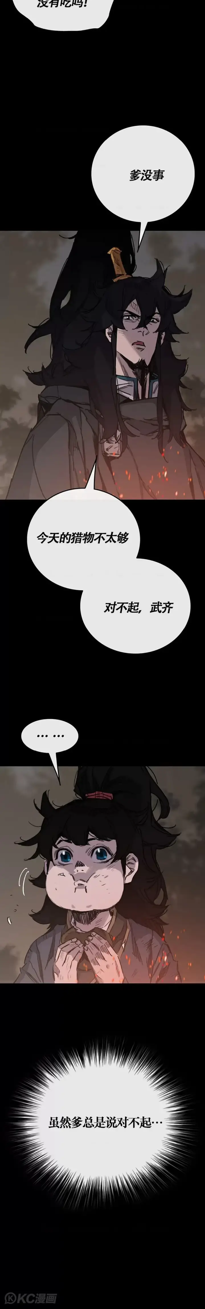 《不败剑仙》第178话 正邪联盟图12