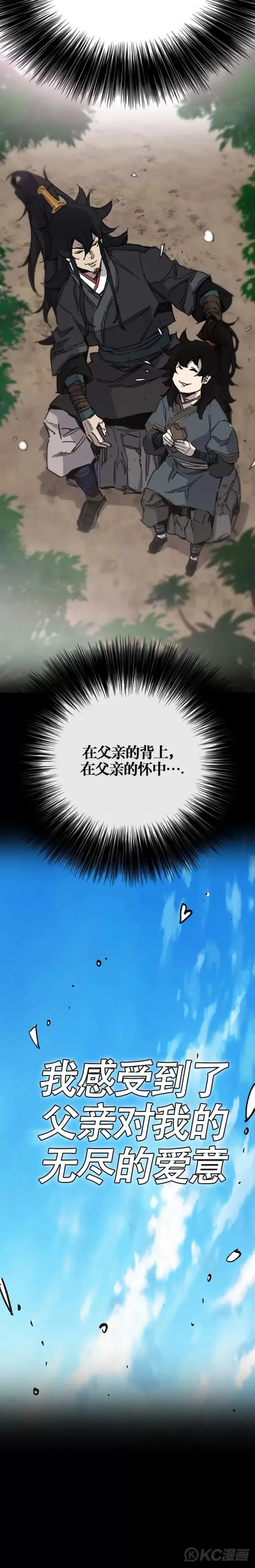 《不败剑仙》第178话 正邪联盟图15