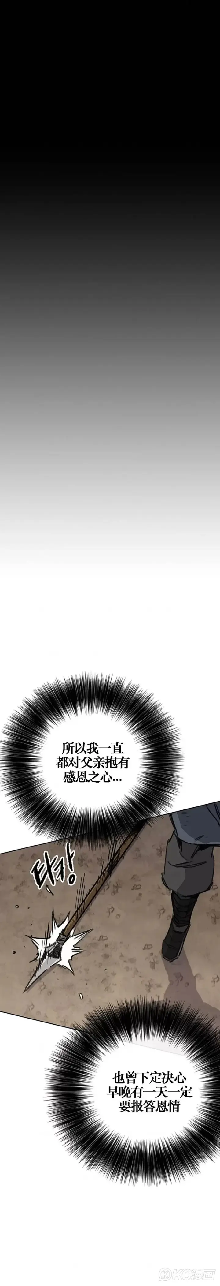 《不败剑仙》第178话 正邪联盟图16