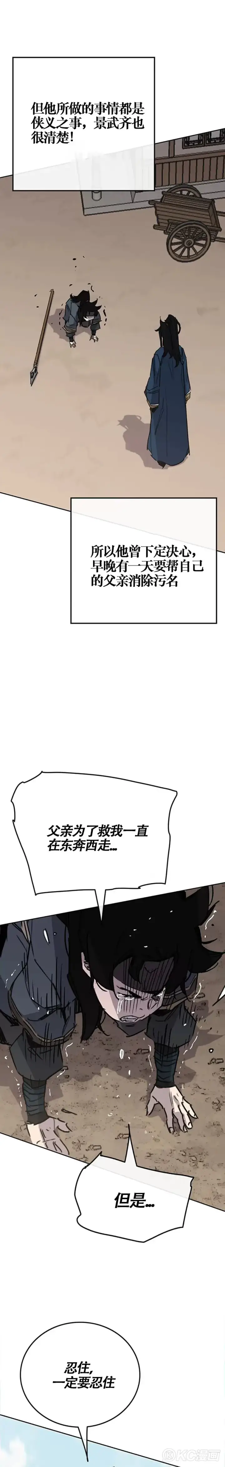 《不败剑仙》第178话 正邪联盟图19