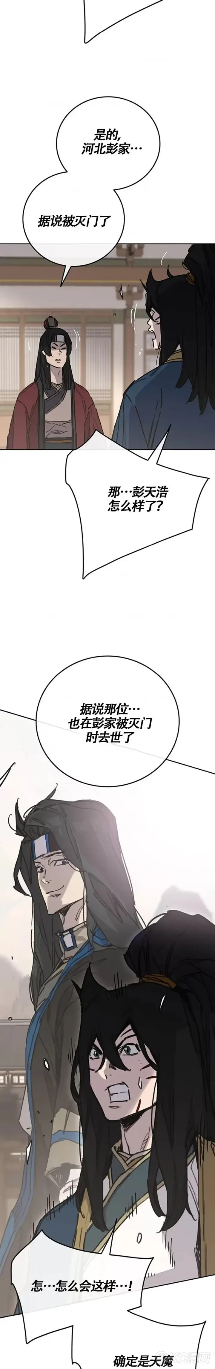 《不败剑仙》第178话 正邪联盟图2