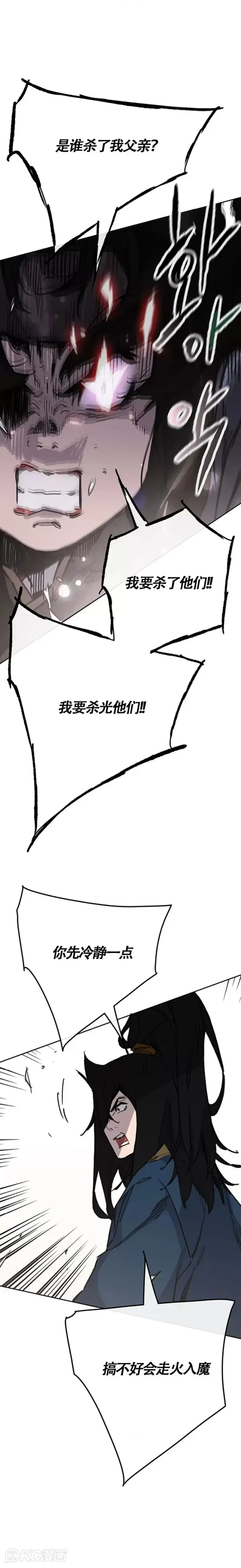 《不败剑仙》第178话 正邪联盟图21