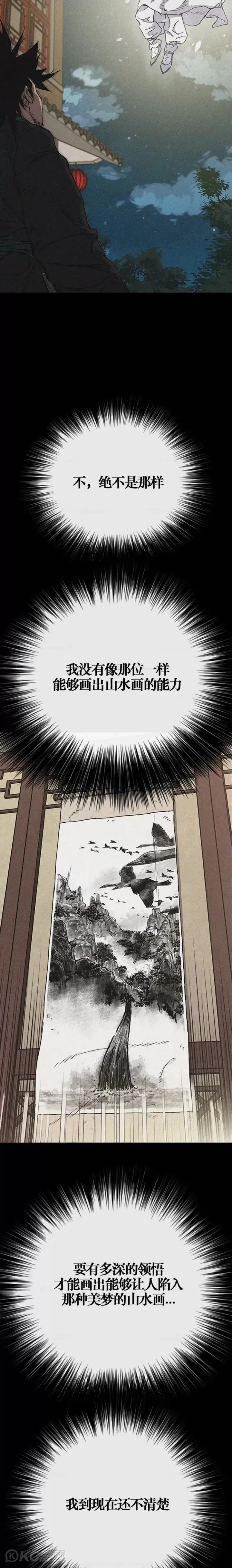 《不败剑仙》第178话 正邪联盟图29