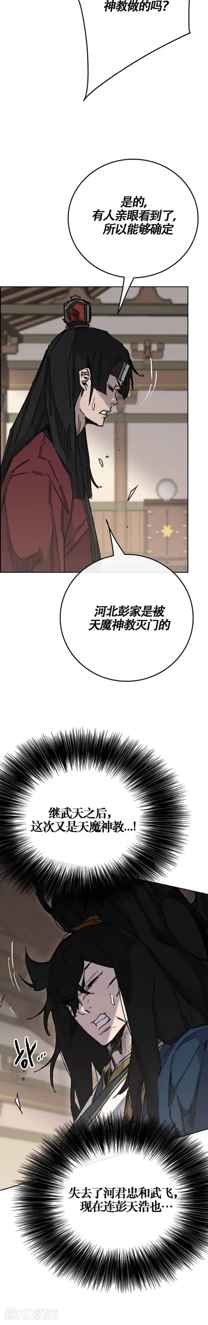 《不败剑仙》第178话 正邪联盟图3