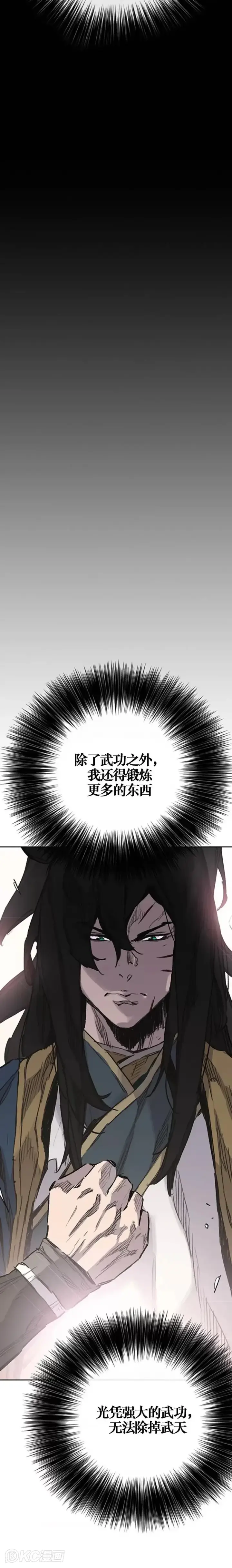 《不败剑仙》第178话 正邪联盟图30