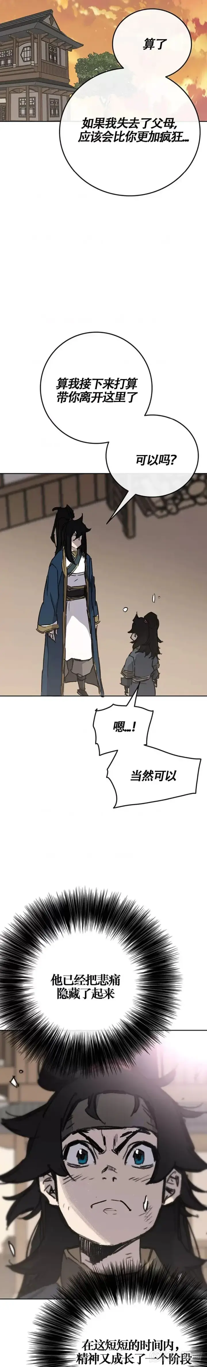 《不败剑仙》第178话 正邪联盟图32