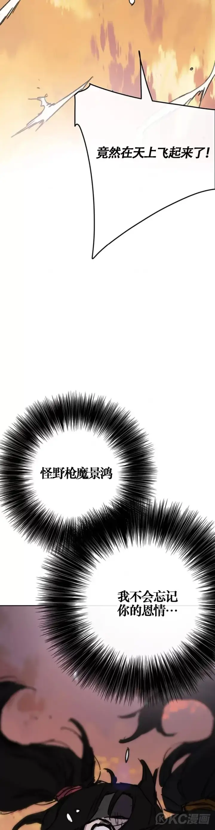 《不败剑仙》第178话 正邪联盟图35