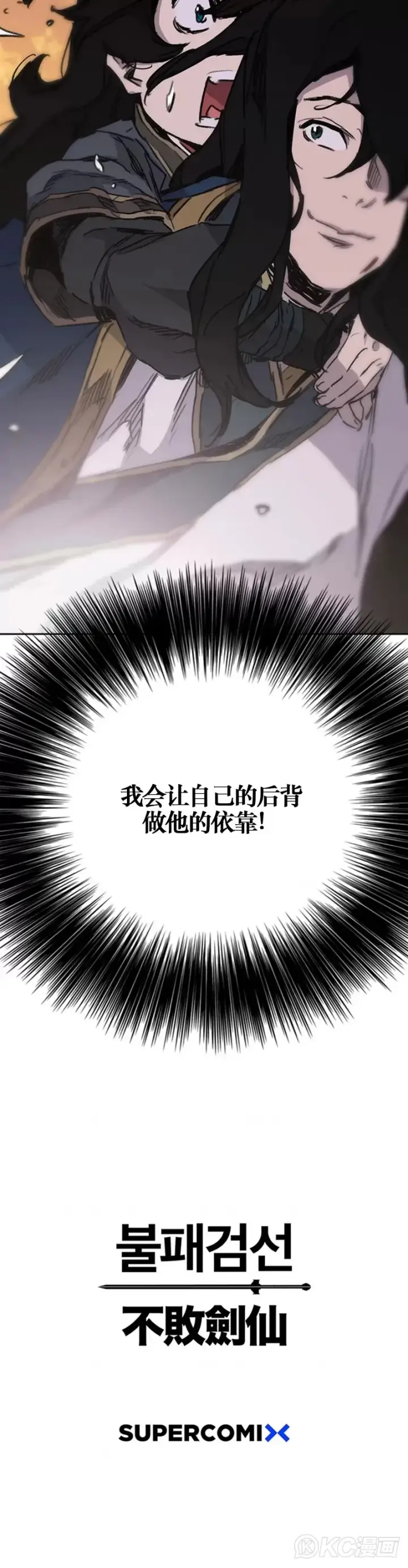 《不败剑仙》第178话 正邪联盟图36