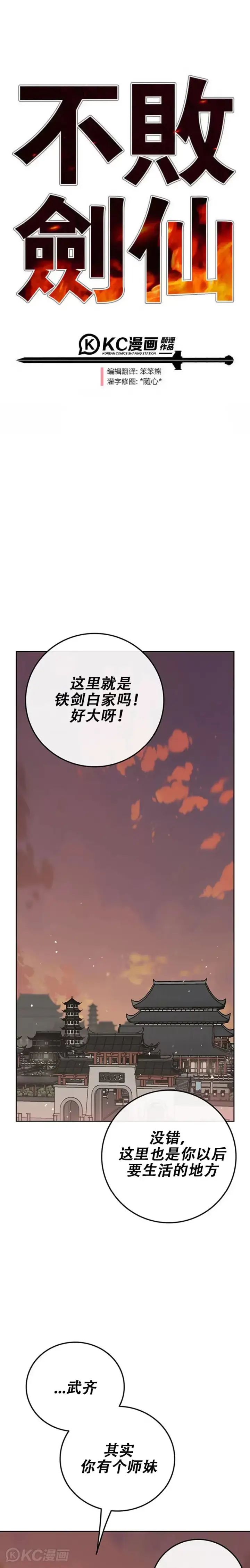 《不败剑仙》第178话 正邪联盟图37