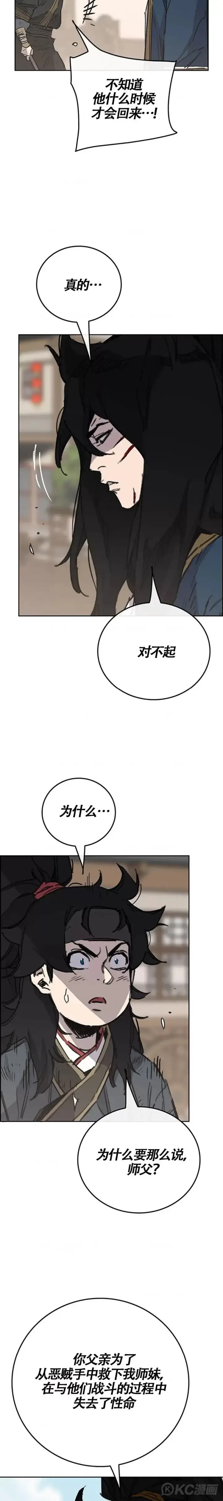 《不败剑仙》第178话 正邪联盟图8