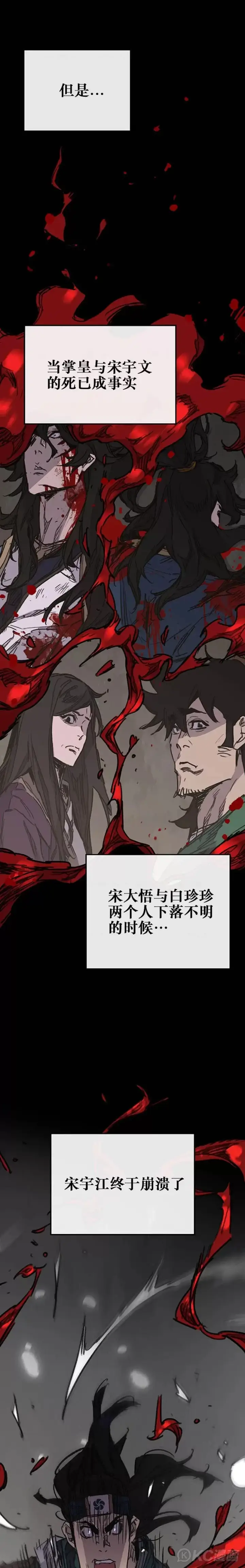 《不败剑仙》第179话 打醒宋宇江图10