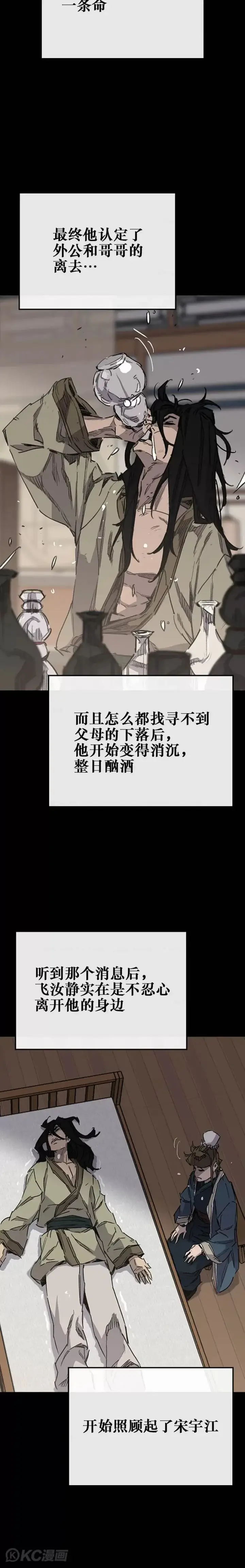 《不败剑仙》第179话 打醒宋宇江图12