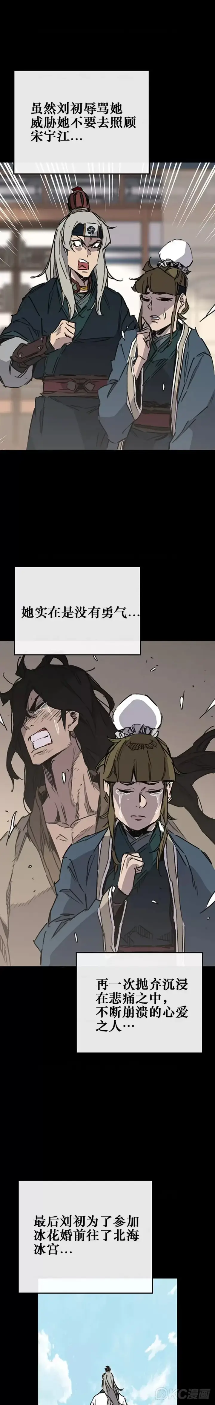 《不败剑仙》第179话 打醒宋宇江图13