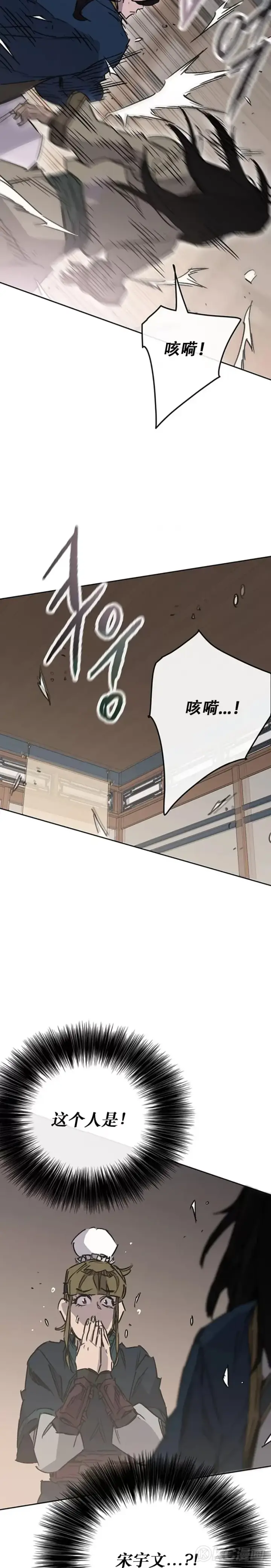 《不败剑仙》第179话 打醒宋宇江图17