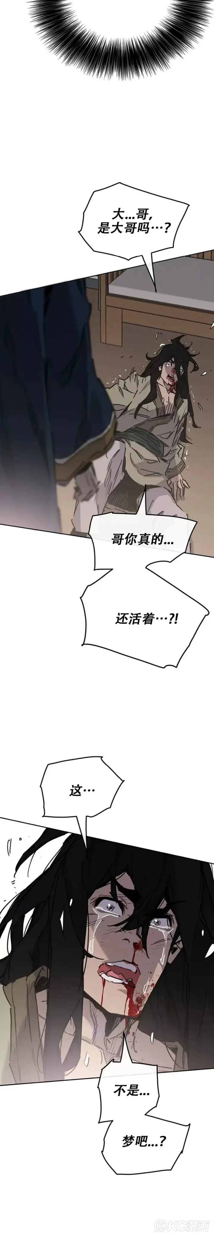 《不败剑仙》第179话 打醒宋宇江图18
