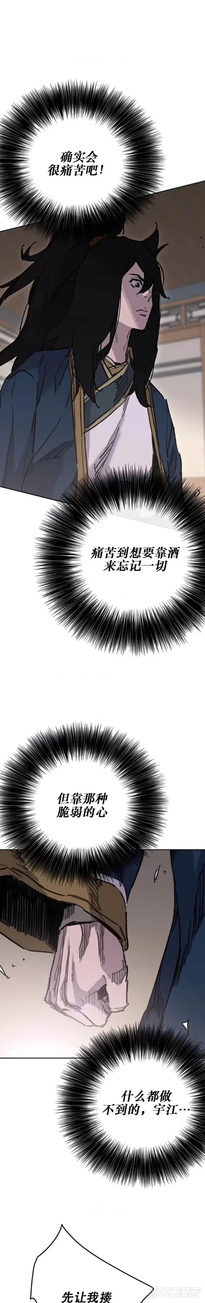 《不败剑仙》第179话 打醒宋宇江图19