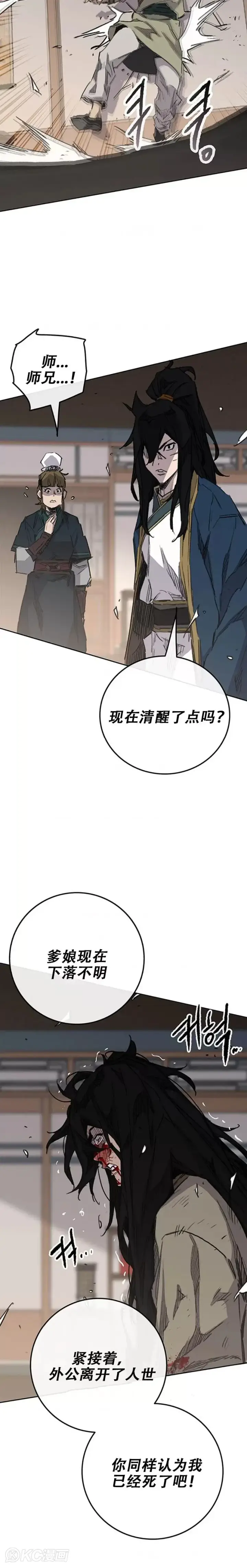 《不败剑仙》第179话 打醒宋宇江图21