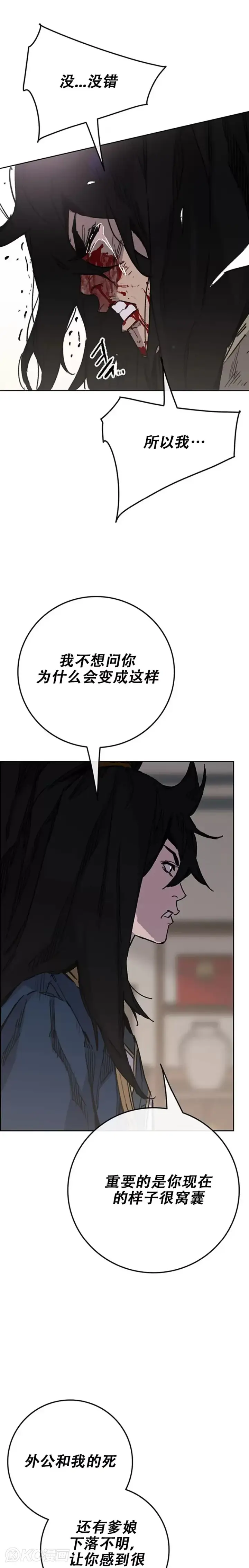 《不败剑仙》第179话 打醒宋宇江图22