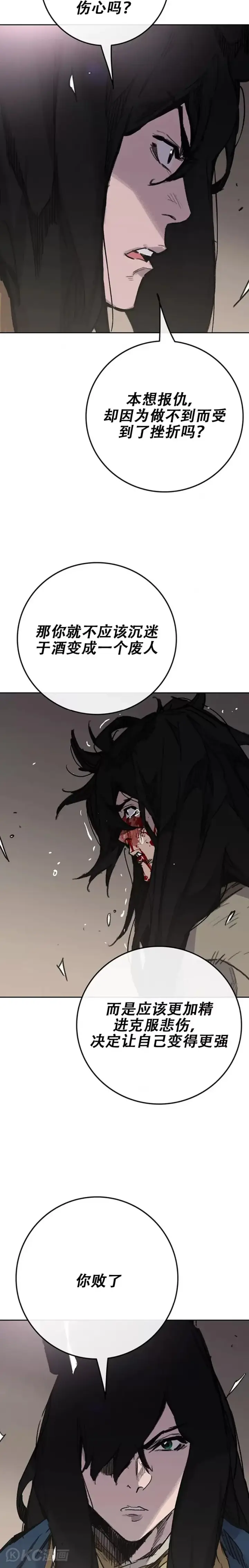 《不败剑仙》第179话 打醒宋宇江图23