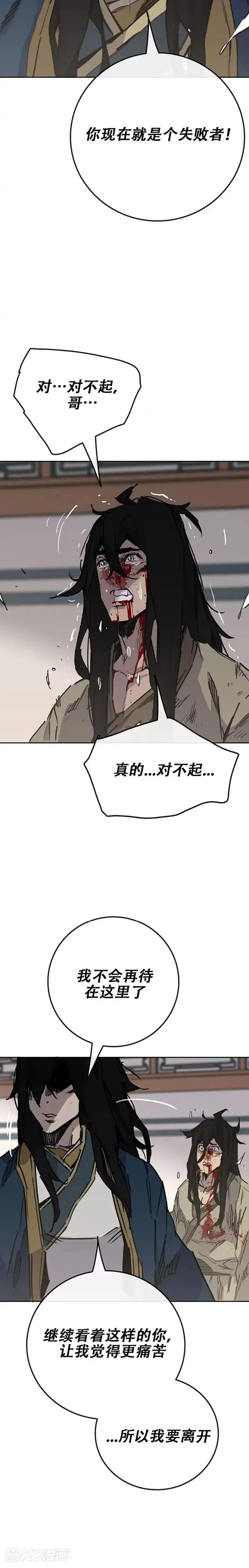 《不败剑仙》第179话 打醒宋宇江图24