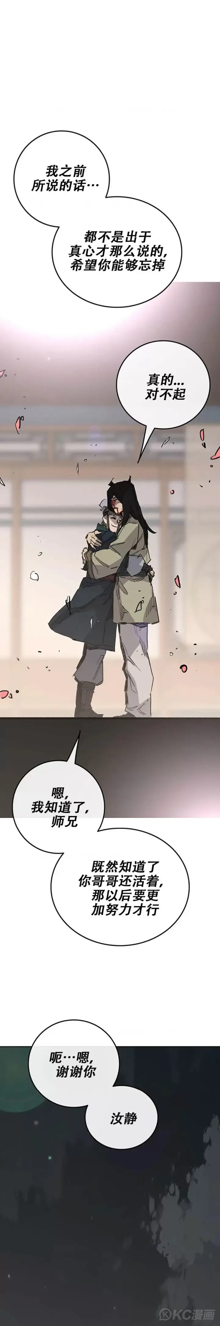 《不败剑仙》第179话 打醒宋宇江图28