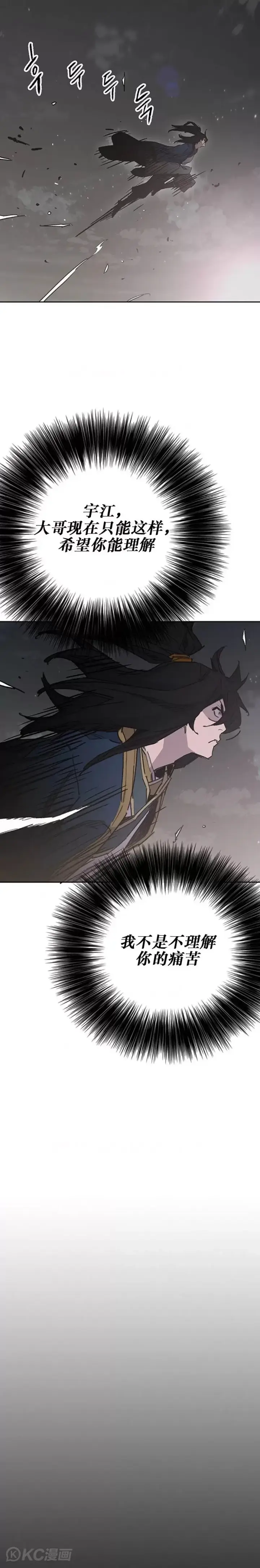 《不败剑仙》第179话 打醒宋宇江图29
