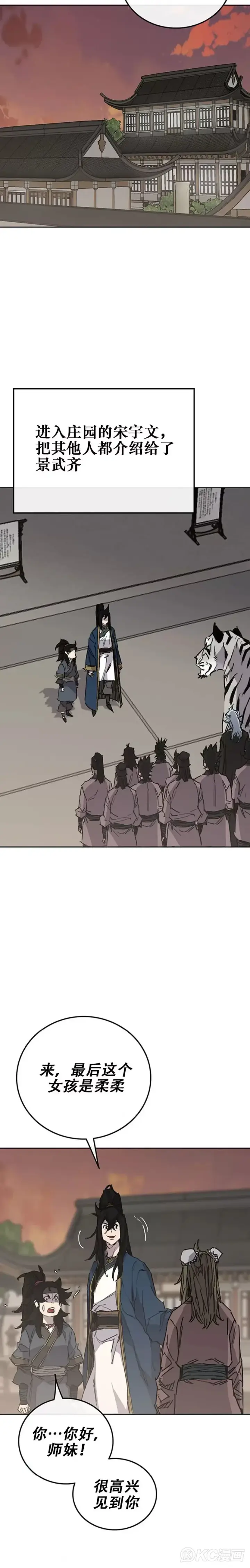 《不败剑仙》第179话 打醒宋宇江图3