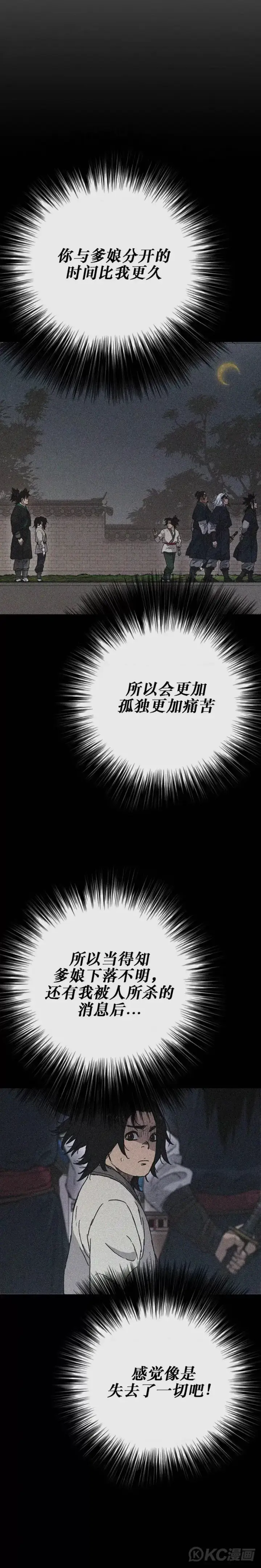 《不败剑仙》第179话 打醒宋宇江图30