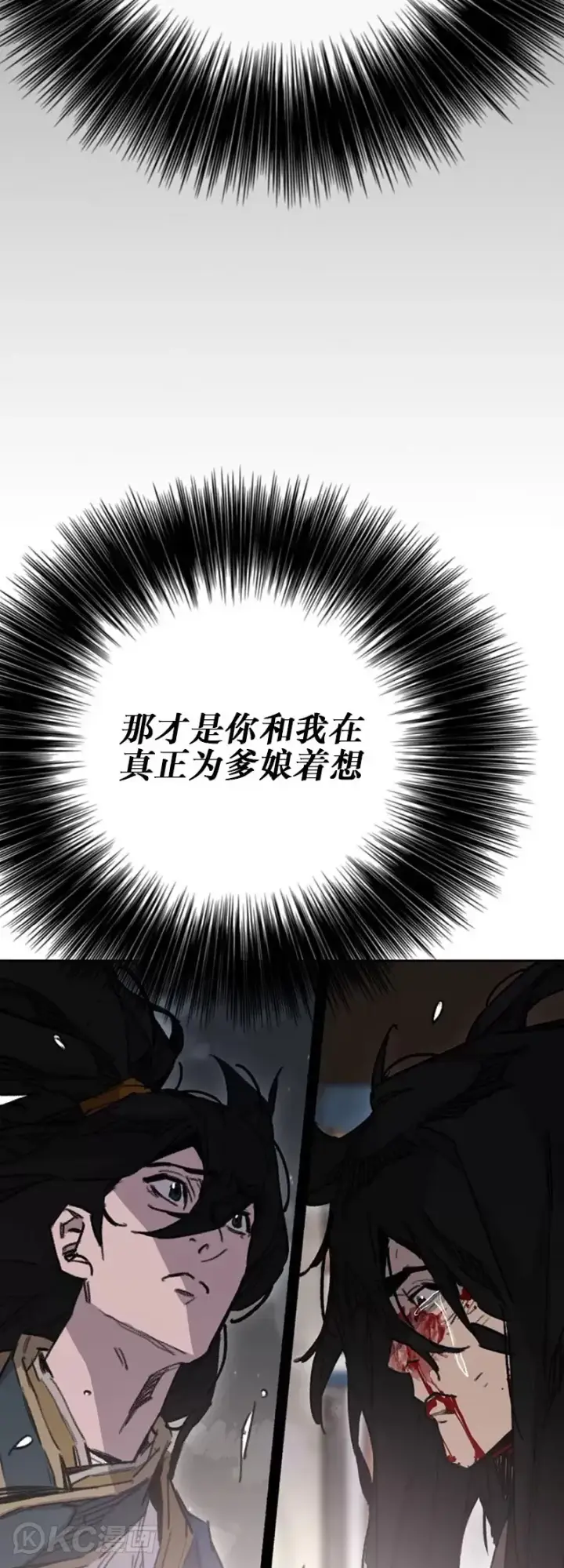 《不败剑仙》第179话 打醒宋宇江图32