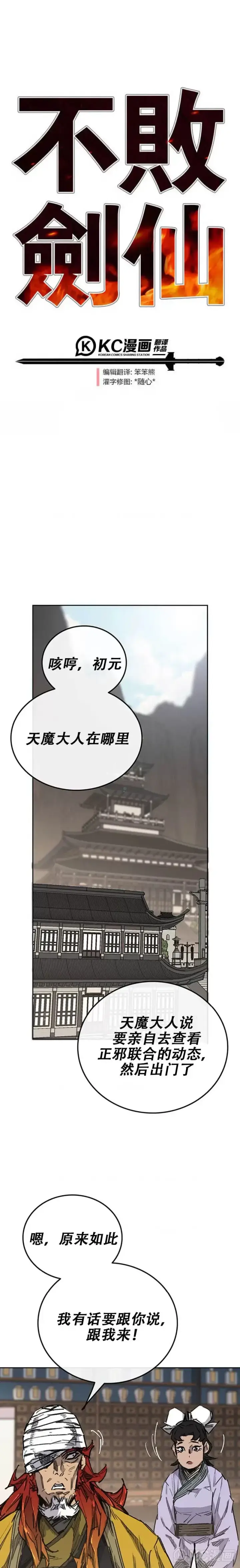 《不败剑仙》第179话 打醒宋宇江图34