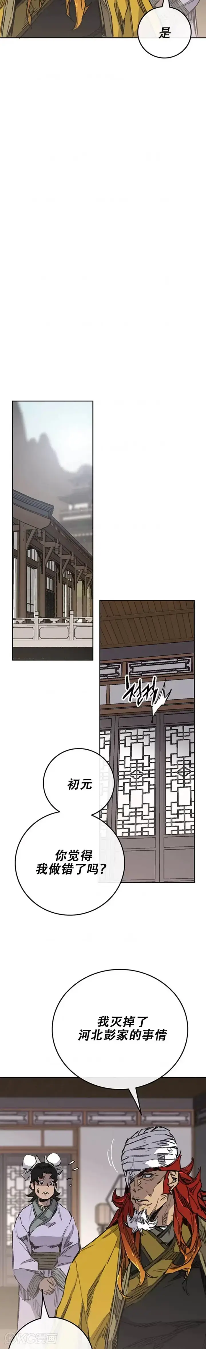 《不败剑仙》第179话 打醒宋宇江图35