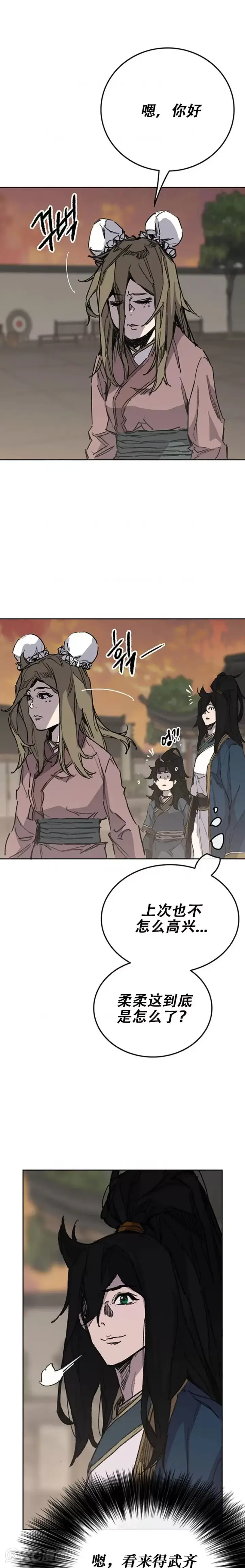 《不败剑仙》第179话 打醒宋宇江图4