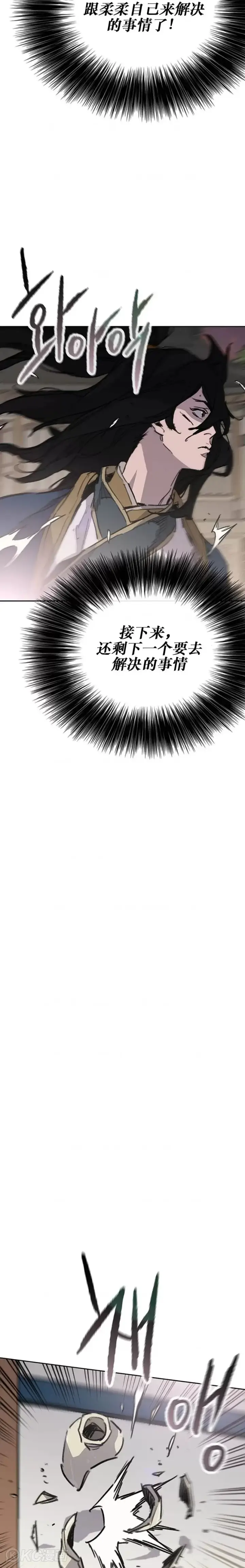 《不败剑仙》第179话 打醒宋宇江图5