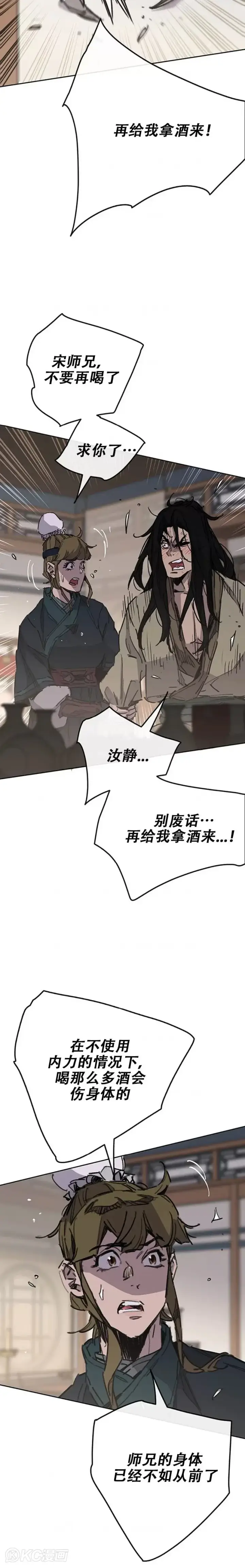 《不败剑仙》第179话 打醒宋宇江图6