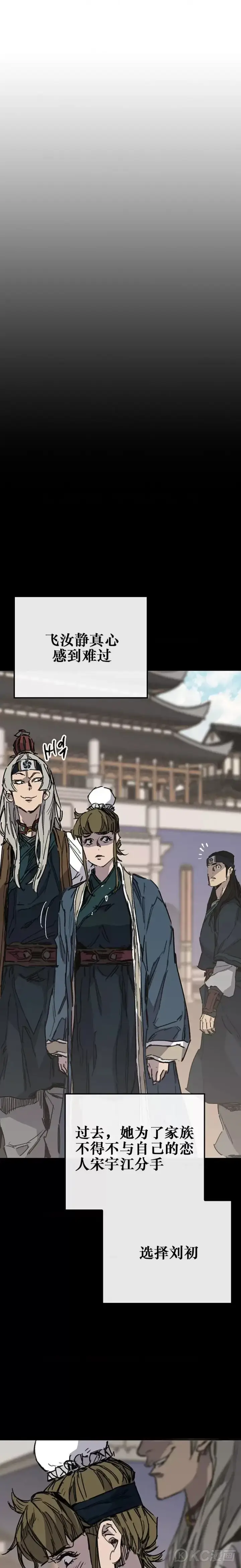 《不败剑仙》第179话 打醒宋宇江图7