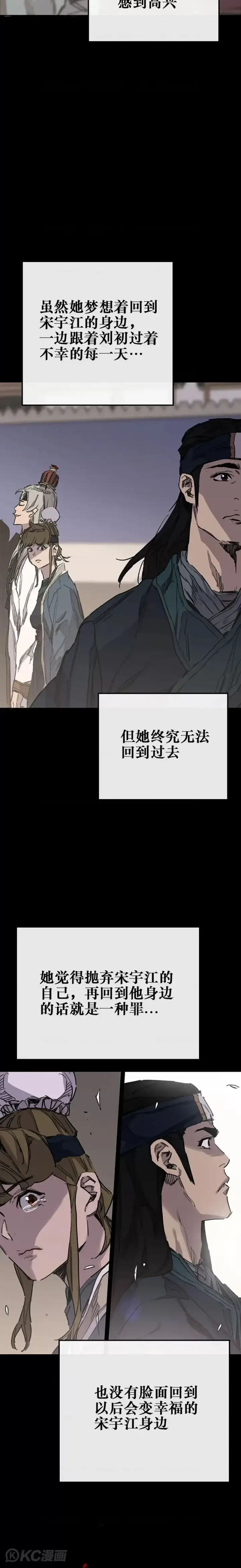 《不败剑仙》第179话 打醒宋宇江图9