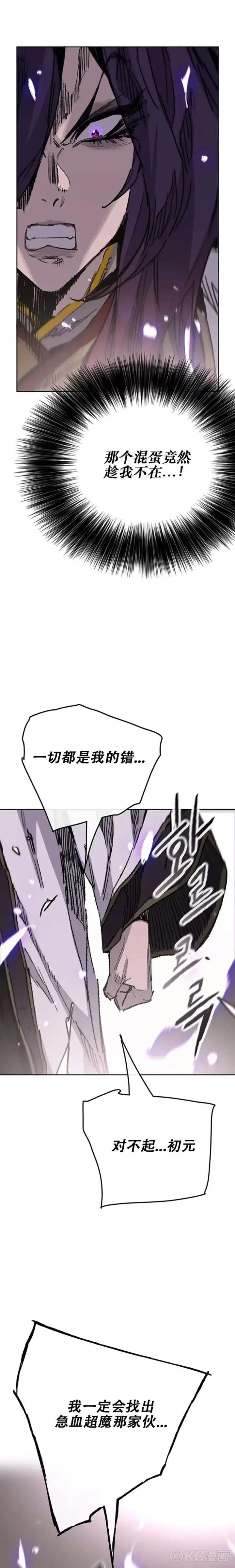 《不败剑仙》第180话 急血超魔判教图16
