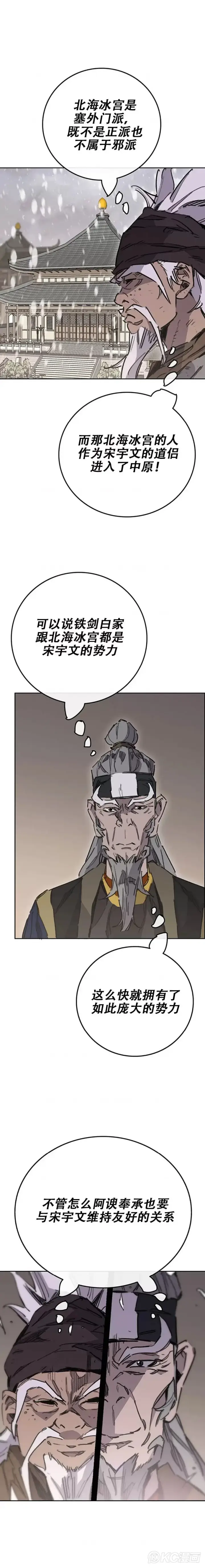 《不败剑仙》第180话 急血超魔判教图28