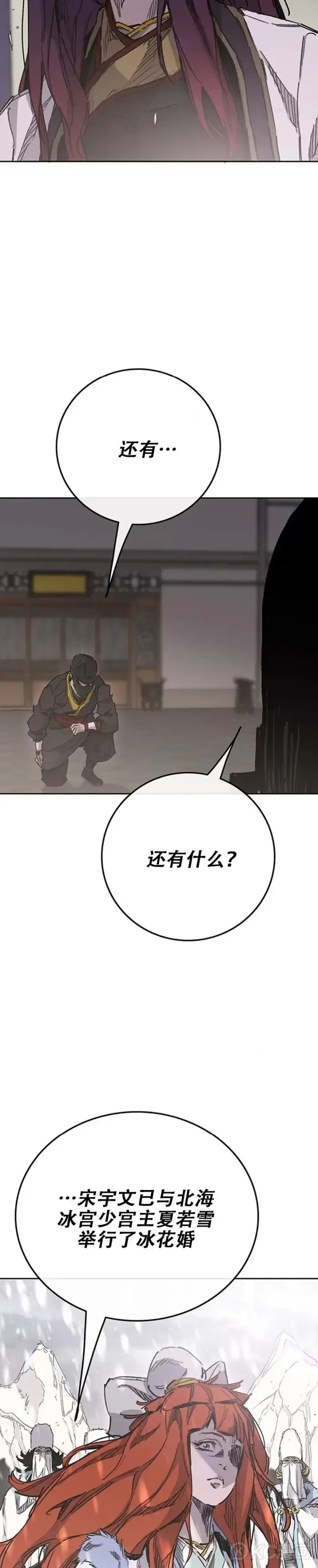 《不败剑仙》第183话 互相猜疑图10
