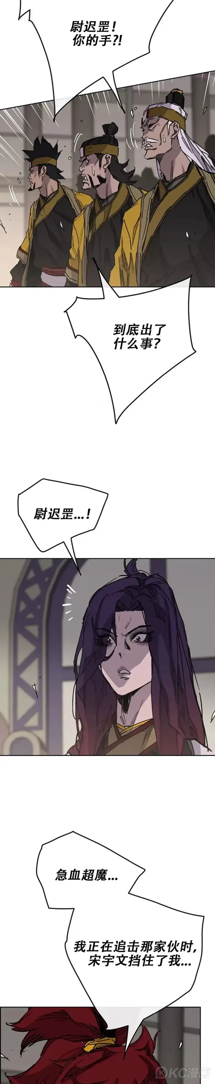 《不败剑仙》第183话 互相猜疑图14