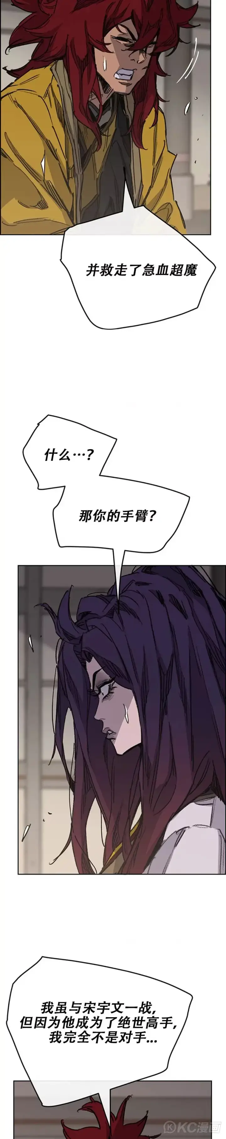 《不败剑仙》第183话 互相猜疑图15