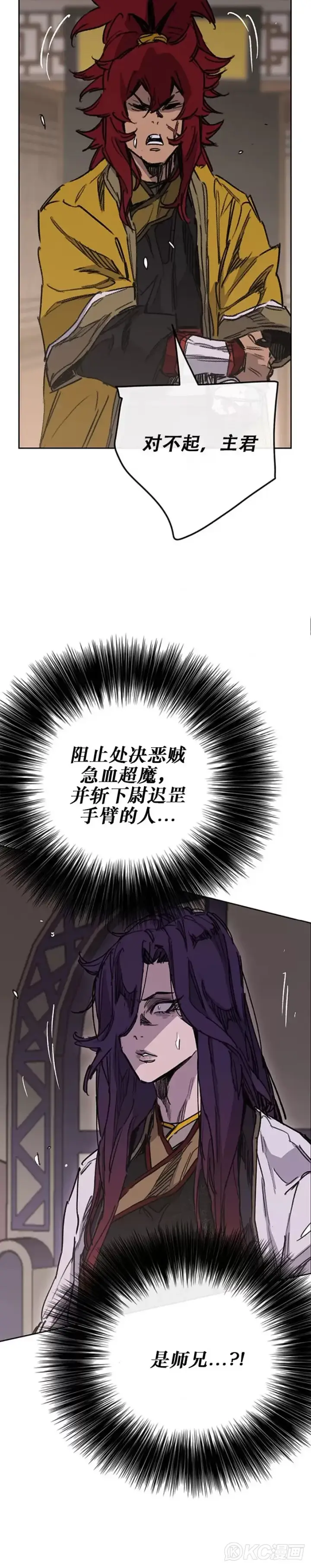 《不败剑仙》第183话 互相猜疑图16