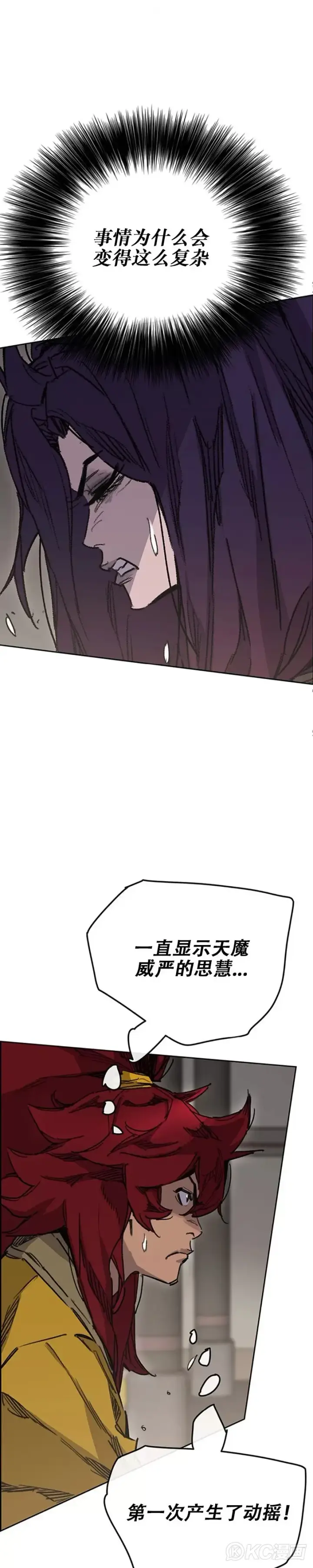 《不败剑仙》第183话 互相猜疑图17