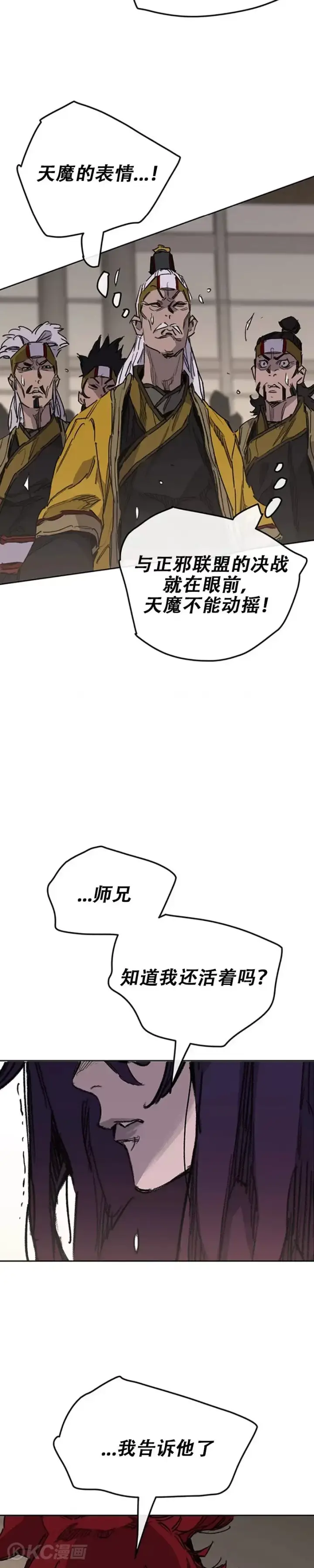 《不败剑仙》第183话 互相猜疑图18